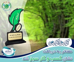 افتخاری دیگر از کارن کارت
